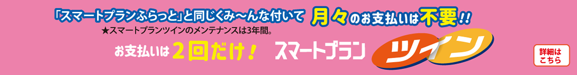スマートプランツイン